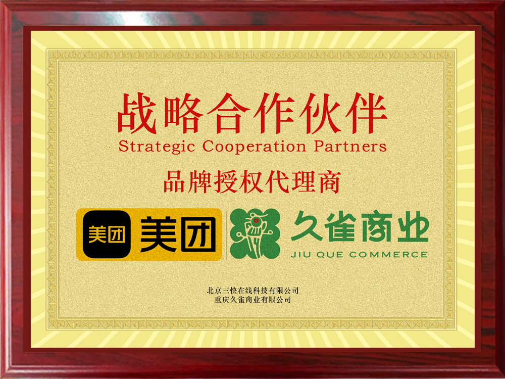 美团战略合作伙伴